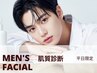熊本光の森【メンズフェイシャル】肌質改善ケアお試し¥7000