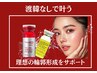 【超小顔★レッドショット/レモンボトル他。3種贅沢入れ】　７５分8800円