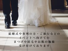 アンフルール アイ(Un Fleur eye)の雰囲気(イベントへまつげ、眉毛の施術受付中です♪)