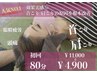 人気NO1【効果実感◎首こり/肩こりの原因を根本改善】：80分通常11000⇒