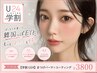 【学割U24】まつげパーマ+コーティング¥3800