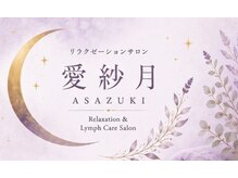 アサヅキ(ASAZUKI)