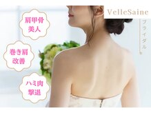 ヴェルセーヌ(VelleSaine)