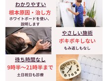 やなぎ整体院 大井町店/当院の選ばれる３つのポイント