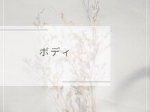 ウェリナポノビューティサロン(welina pono beauty salon)/《痩身/ダイエット/小顔》