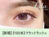 《フラットラッシュ》上100本　オフ無料 ¥7780→【¥4400】[鳳]
