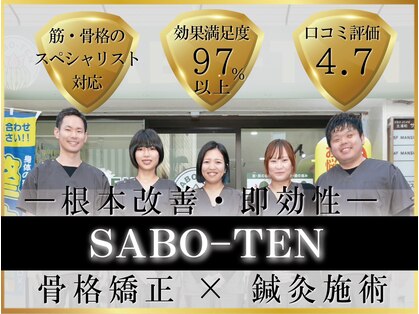 サボテン接骨院 はりきゅう院 北浦和浦高通り院(SABO-TEN接骨院 はりきゅう院)の写真