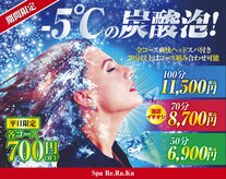 スパリラク 豊田挙母温泉おいでんの湯店(Spa Re.Ra.Ku)