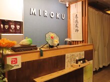 MIROKUの魅力をご紹介◎