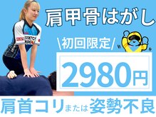 ストレッチヒーロー 倉敷中庄店