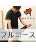 【リピートNo. 1】全身フルコース整体¥9900→¥7700（30分）