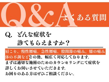 とくしま整骨院 沖浜院/よくある質問