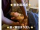 センス ひばりが丘駅前店(SENS)の写真/★辛い首肩の痛み★巻き肩★腕の痛み★脇詰まり爽快解放!あらゆる角度から全身くまなく丁寧に流します◎