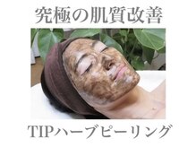 プランス 渋谷(PLANCE)/毛穴/ハーブ/ニキビケア