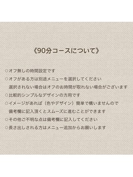 90分コース　注意事項