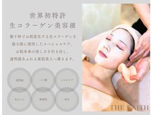 ザ フェース 京都御池店(THE FAITH)/世界特許生コラーゲン美容液
