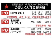 のび太くん 伏見店の雰囲気（コインパーキング情報）