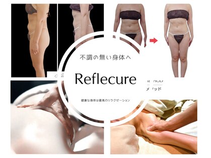 ボディケアルーム リフレキュア 中野(REFLECURE)の写真