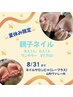 【夏休み限定♪】親子でネイルクーポン！！！