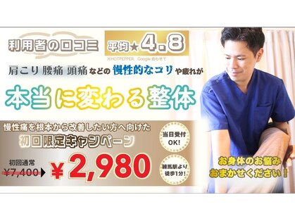 練馬整体院の写真