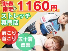 ストレッチヒーロー 倉敷中庄店