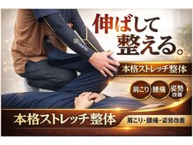 Rストレッチ 長岡天神店