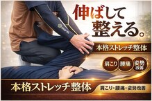 Rストレッチ 長岡天神店