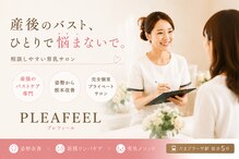 プレフィール(PLEAFEEL)