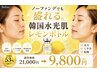 【韓国女優級Eライン】EMS×ポレーション小顔リフト60分 21000円→9800円