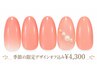 【カラージェル】季節の定額デザイン☆オフ込み4300円