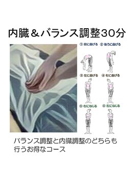 いやし泉屋 朝霞駅前店/内臓&バランス調整３０分