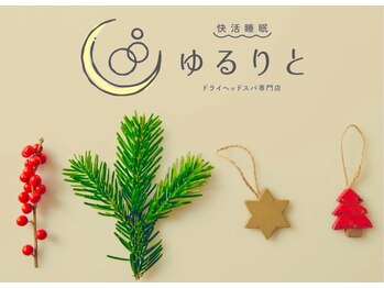 ゆるりと 錦糸町店/[ドライヘッドスパ/マッサージ]