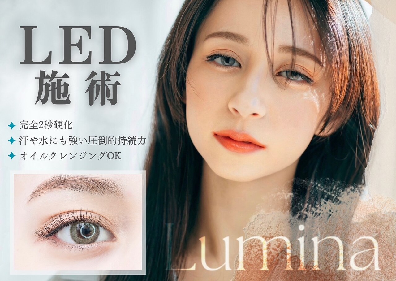 ルミナ(Lumina)｜ホットペッパービューティー