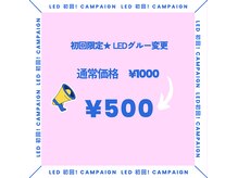 【メニューを追加】からLED選択をお願い致します♪