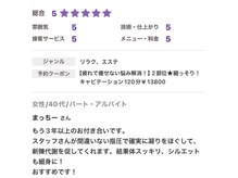 まどか/24.口コミ