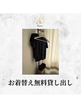 ルーツ(R∞ts)/お着替えを貸し出しております。