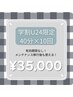【学割U24】40分×10回 セルフホワイトニング￥55000→￥35000