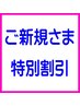 【初ご来店者様限定】フット30＋ボディ40＋ヘッド30 計100分　￥9500