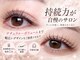 アイラッシュサロン セリナ 池袋店の写真