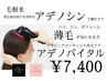 毛根をアデノシンで満たす!ヘッドスパ+育毛促進ケア♪ メンズ利用可