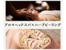 【リラックスと肌改善を】ヘッドスパ付きハーブピーリング¥14300→¥11000