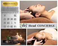 ドライヘッドコンシェルジュ(Dry Head CONCIERGE)