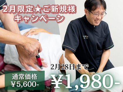 トロイカ整体院 プレミアムの写真