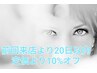 【再来】【前回来店より20日以内】定価メニューより10％オフ
