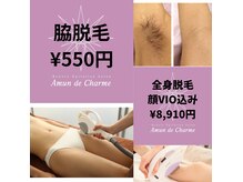 アムンドシャルム(Amun de Charme)