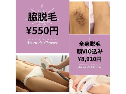 アムンドシャルム(Amun de Charme)の写真