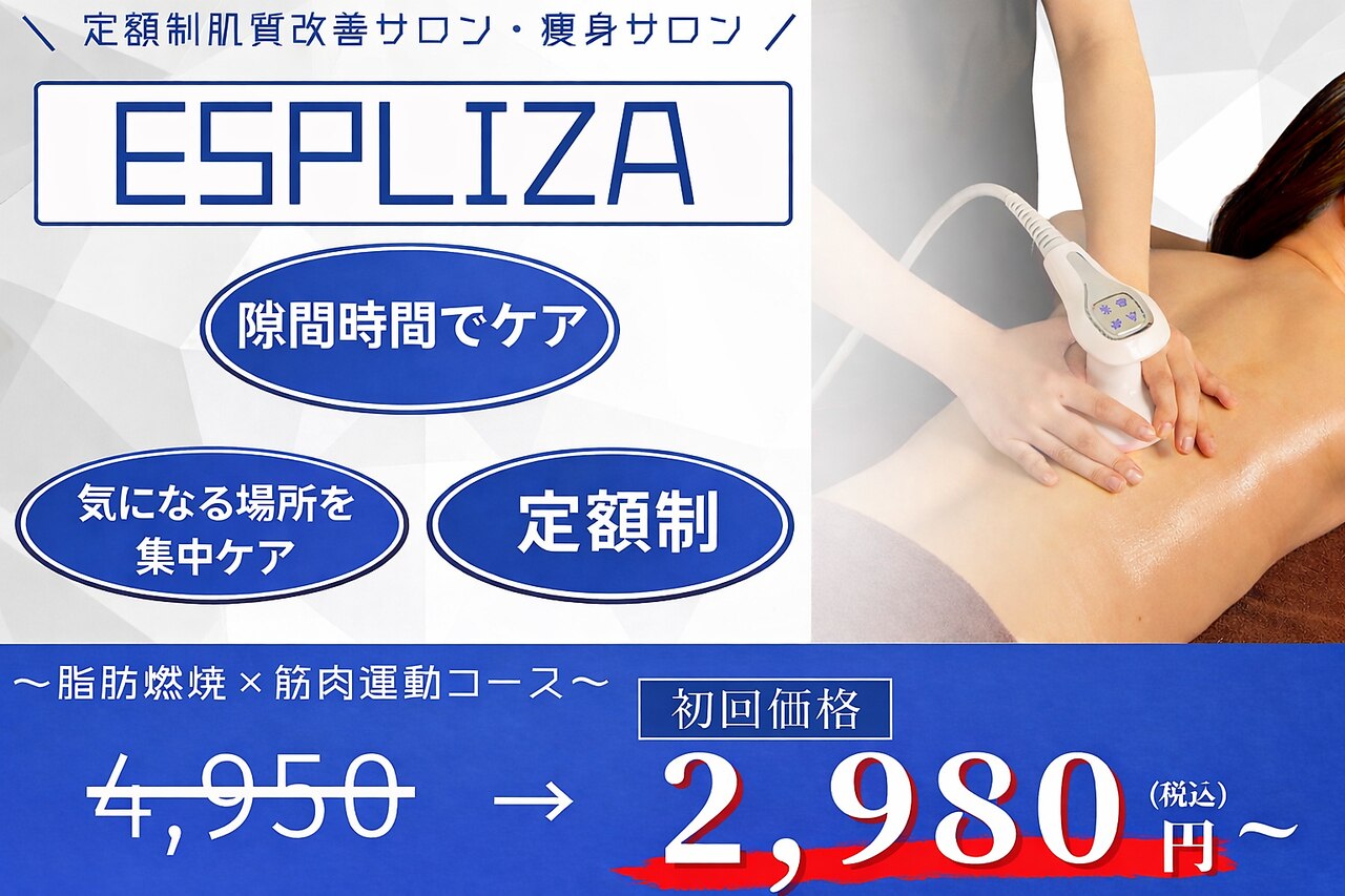 美容 痩身 エステ 器具 まとめ売り ⭐︎期間限定値下げ中 エスプライザ 横浜駅前店｜ホットペッパービューティー