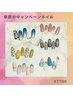 季節のキャンペーンネイル♪7700円