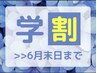 【6月限定/学割U24】32分集中ホワイトニング(16分×2回) ¥9,960→¥3,980