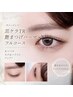 ダメージレス＆極上の艶話題の『黒ケラチン』まつげパーマ/フルコース　¥6500